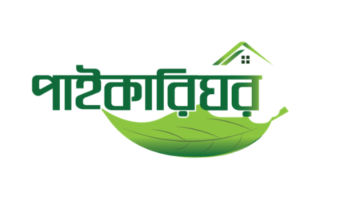 Paikarighor-পাইকারিঘর 